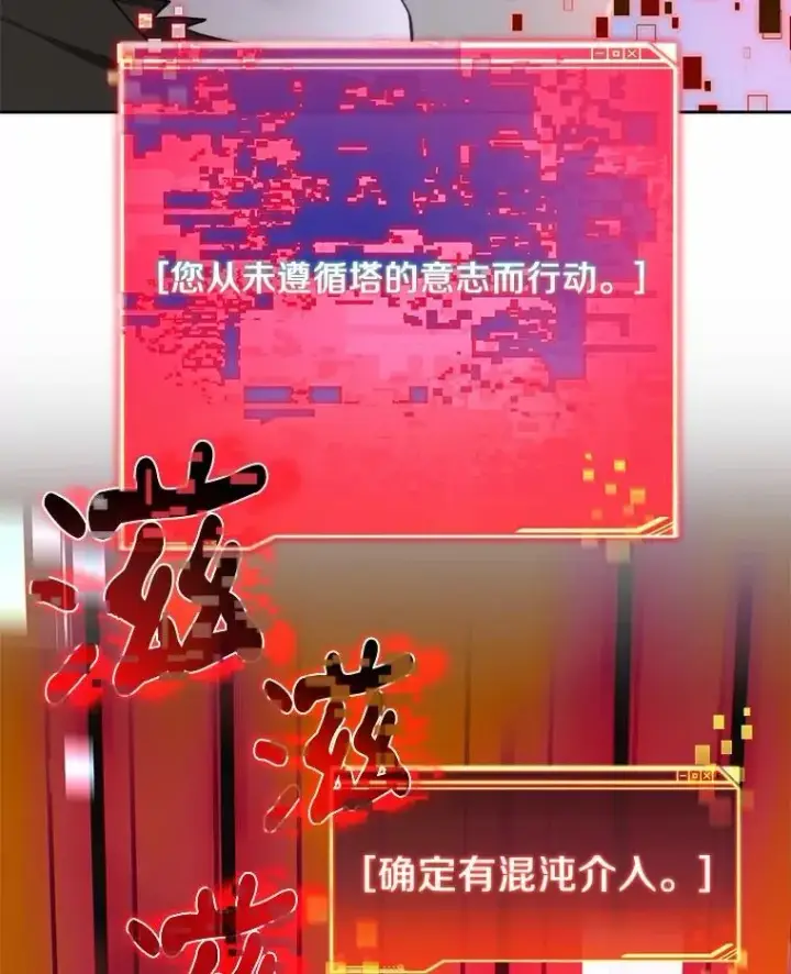 漫画《百层塔内的钉子户》89.灭亡的征兆第75张图