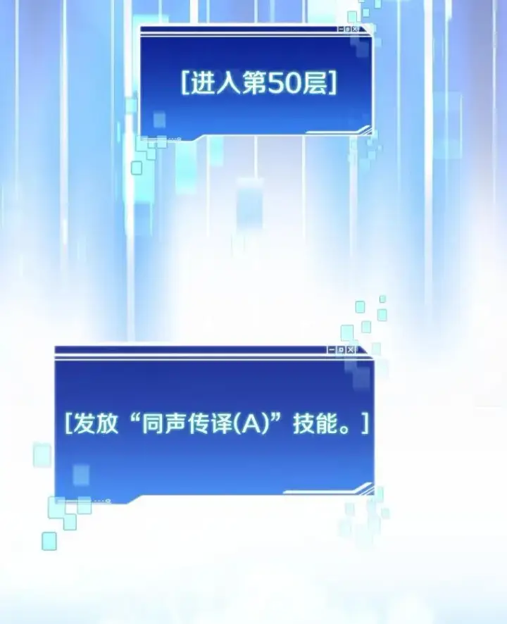 漫画《百层塔内的钉子户》89.灭亡的征兆第81张图