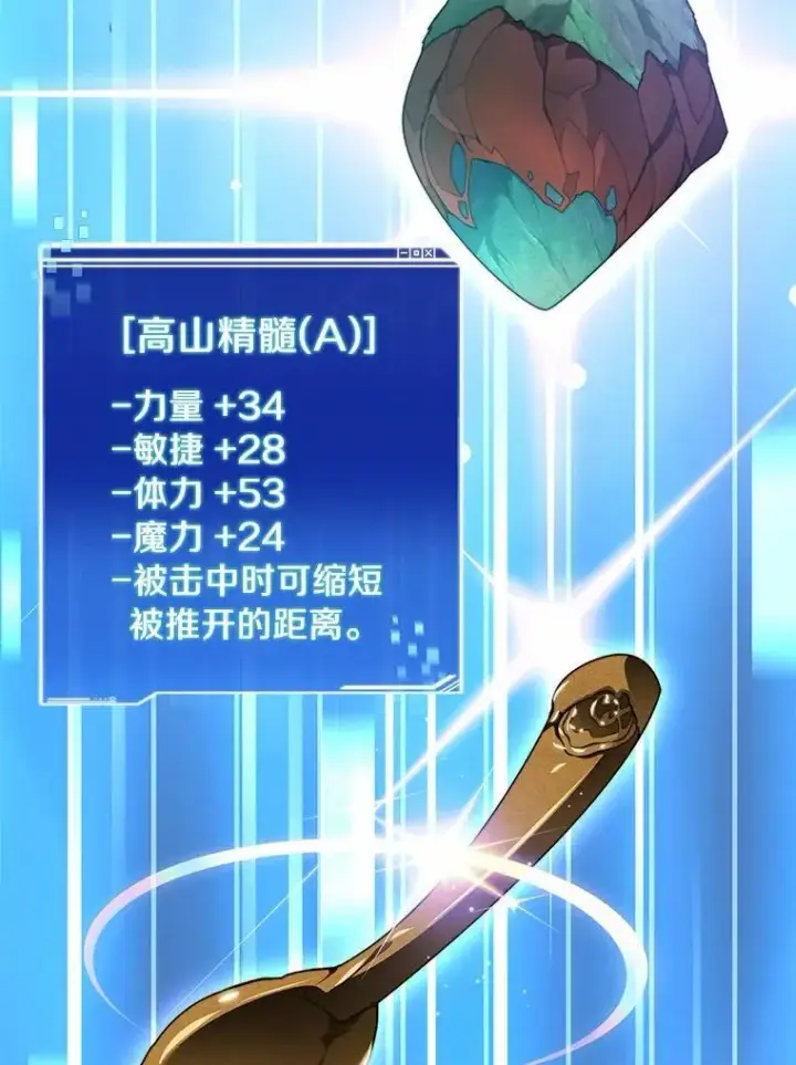 漫画《百层塔内的钉子户》89.灭亡的征兆第91张图