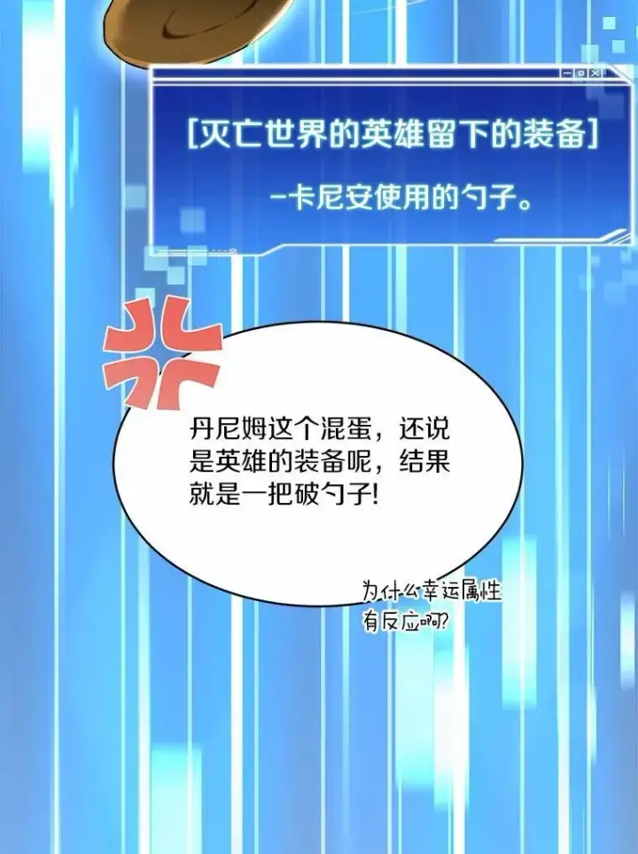 漫画《百层塔内的钉子户》89.灭亡的征兆第92张图