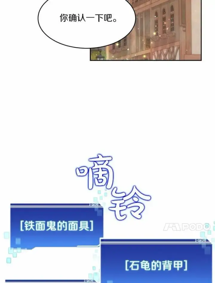 漫画《百层塔内的钉子户》89.灭亡的征兆第99张图