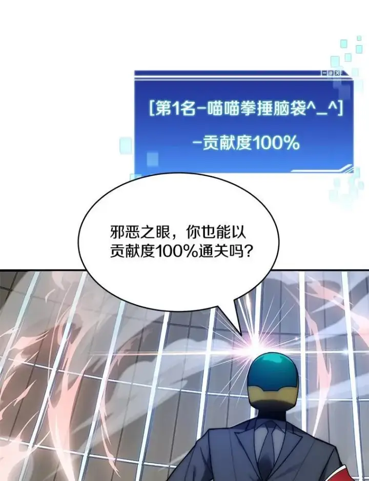 漫画《百层塔内的钉子户》90.友谊赛第119张图
