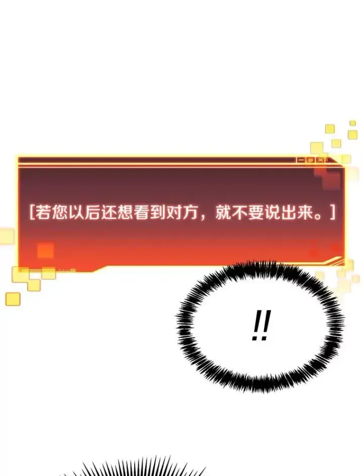 漫画《百层塔内的钉子户》90.友谊赛第12张图