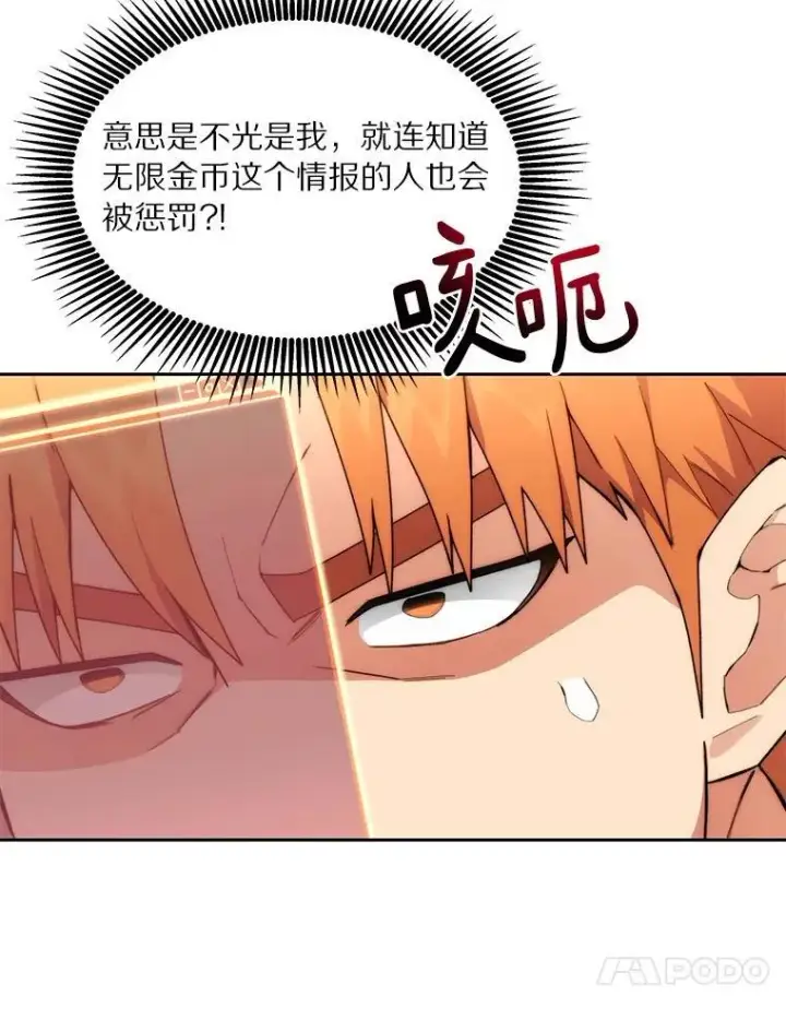 漫画《百层塔内的钉子户》90.友谊赛第13张图