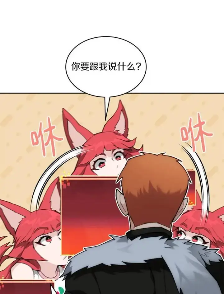 漫画《百层塔内的钉子户》90.友谊赛第14张图