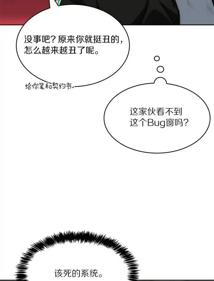 漫画《百层塔内的钉子户》90.友谊赛第15张图