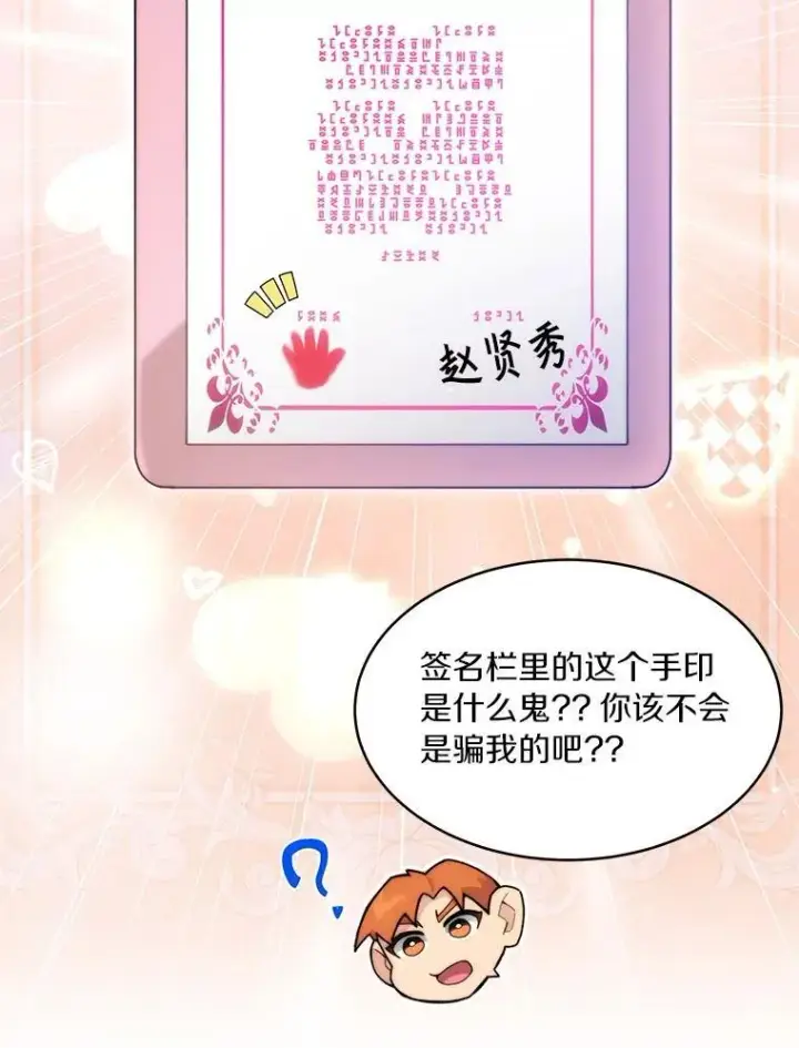 漫画《百层塔内的钉子户》90.友谊赛第18张图