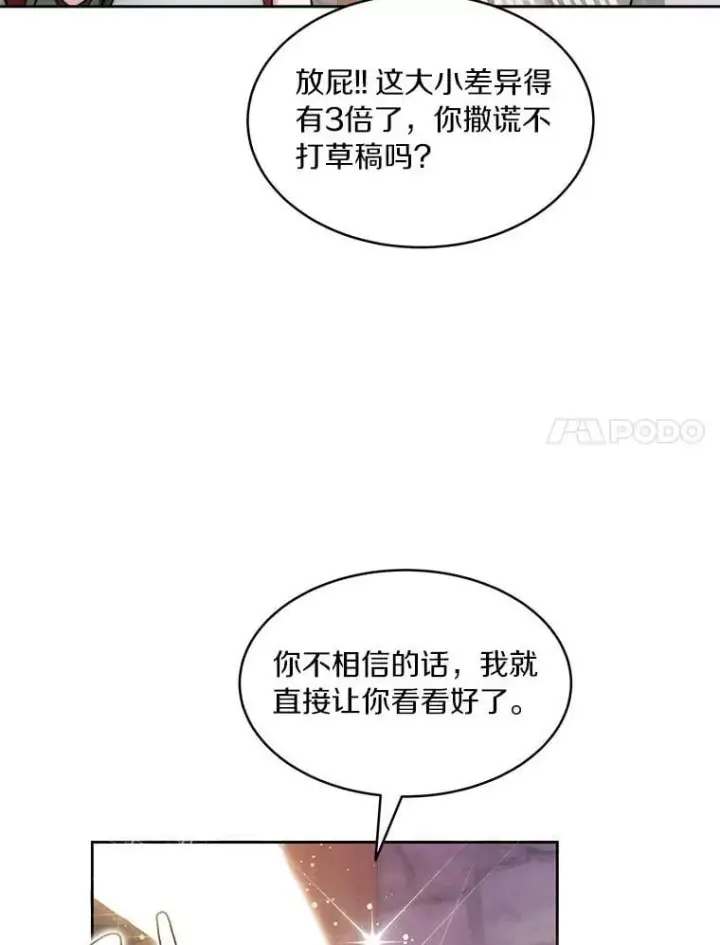 漫画《百层塔内的钉子户》90.友谊赛第20张图