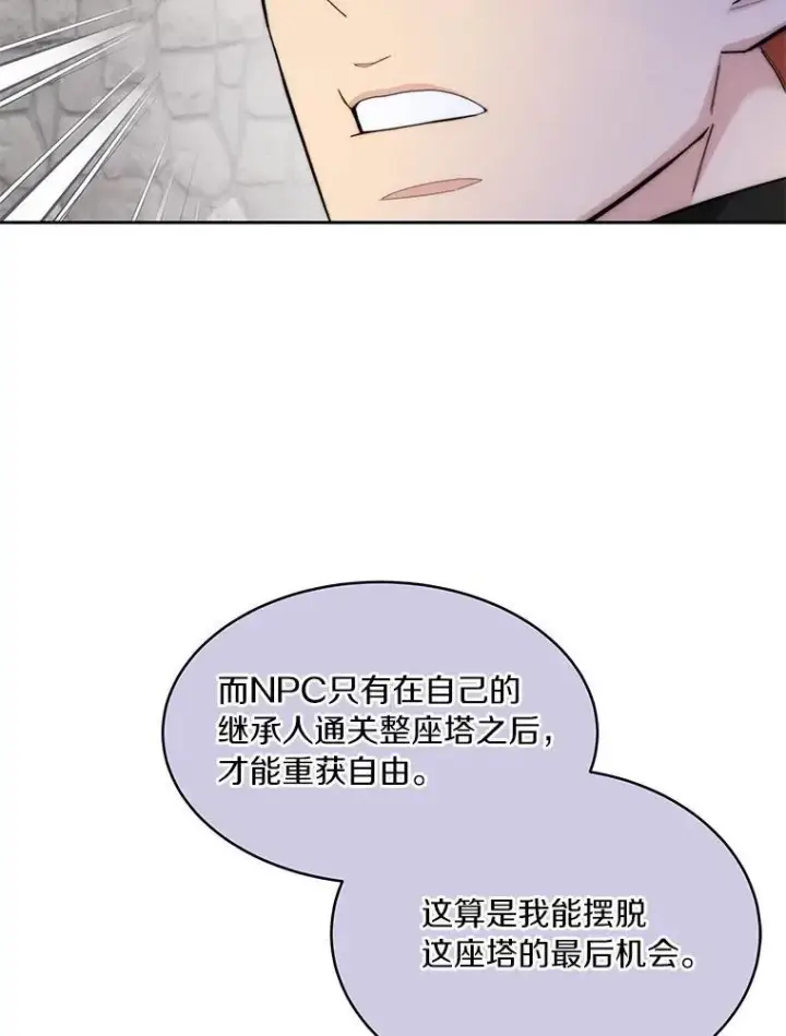 漫画《百层塔内的钉子户》90.友谊赛第3张图