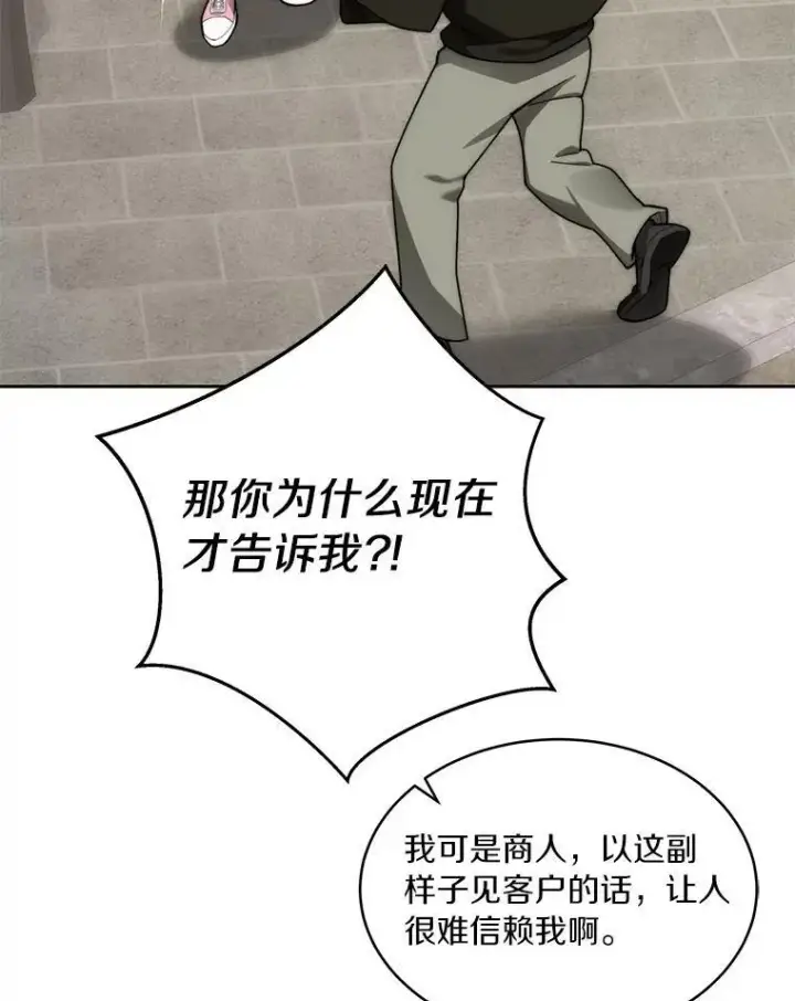 漫画《百层塔内的钉子户》90.友谊赛第30张图