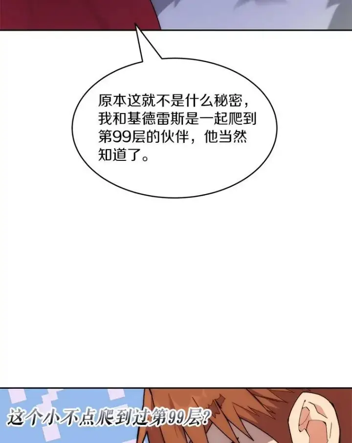 漫画《百层塔内的钉子户》90.友谊赛第32张图