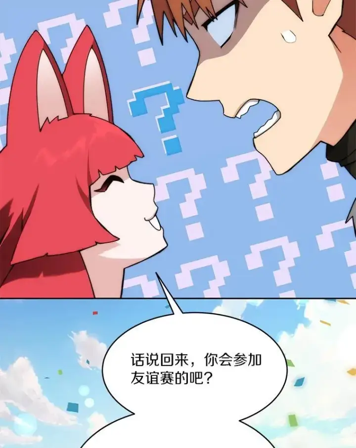 漫画《百层塔内的钉子户》90.友谊赛第33张图