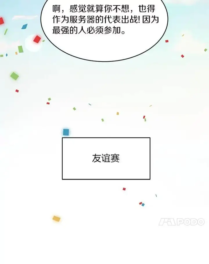 漫画《百层塔内的钉子户》90.友谊赛第34张图