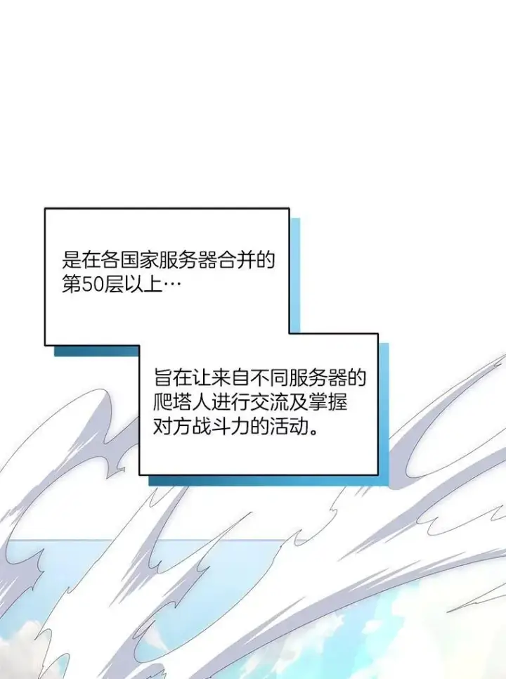 漫画《百层塔内的钉子户》90.友谊赛第35张图