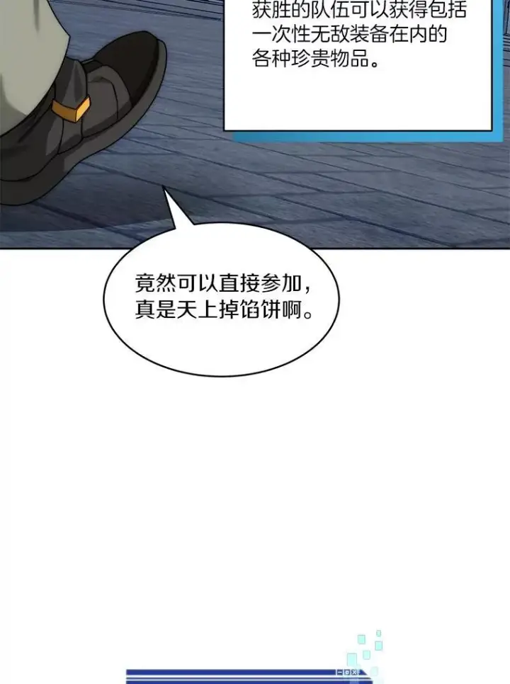 漫画《百层塔内的钉子户》90.友谊赛第37张图
