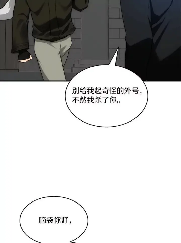 漫画《百层塔内的钉子户》90.友谊赛第43张图