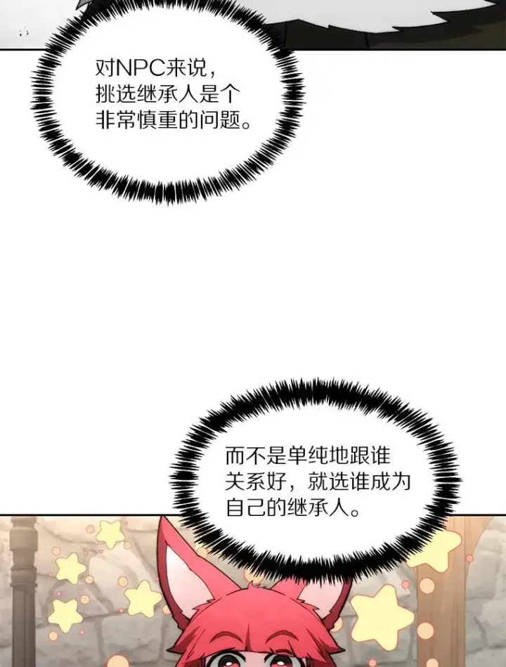 漫画《百层塔内的钉子户》90.友谊赛第5张图