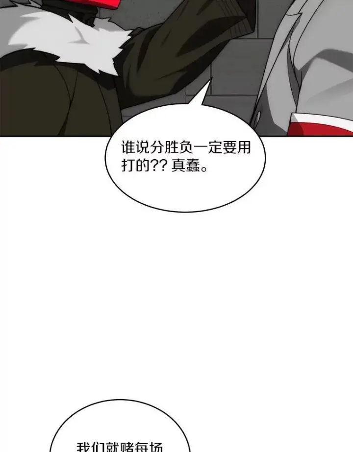 漫画《百层塔内的钉子户》90.友谊赛第52张图