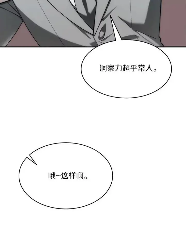 漫画《百层塔内的钉子户》90.友谊赛第56张图
