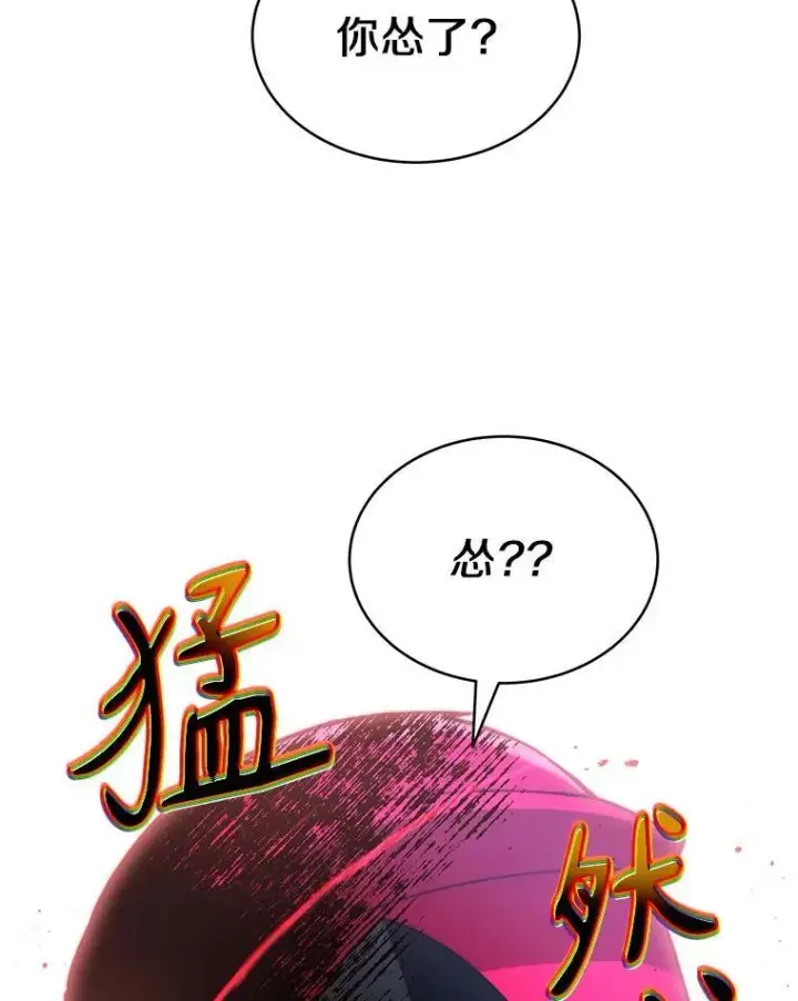 漫画《百层塔内的钉子户》90.友谊赛第59张图