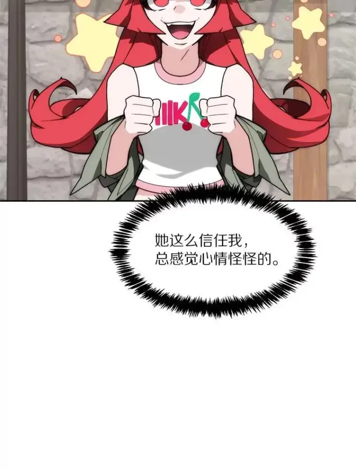 漫画《百层塔内的钉子户》90.友谊赛第6张图