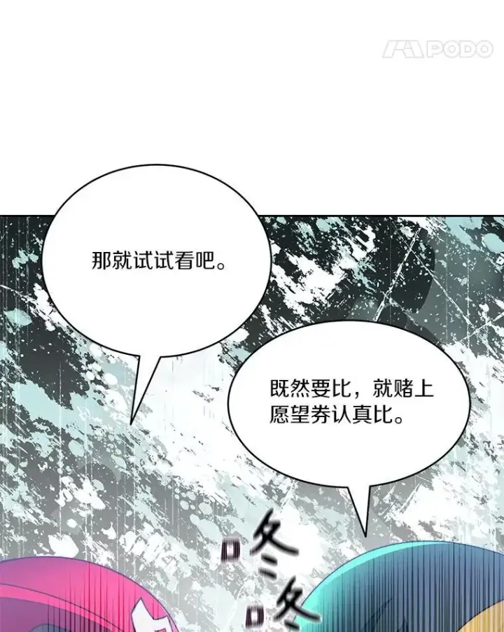 漫画《百层塔内的钉子户》90.友谊赛第61张图