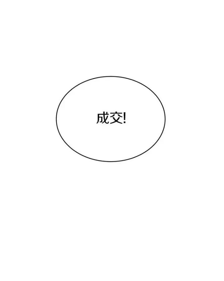 漫画《百层塔内的钉子户》90.友谊赛第63张图