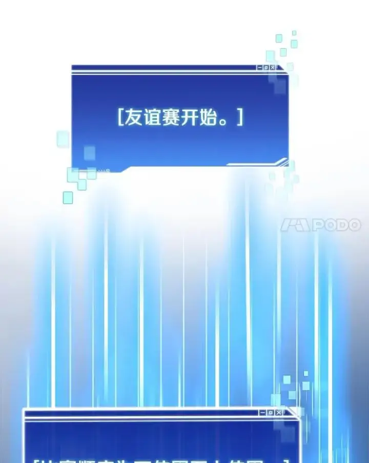 漫画《百层塔内的钉子户》90.友谊赛第64张图