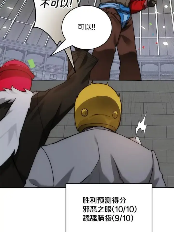 漫画《百层塔内的钉子户》90.友谊赛第68张图