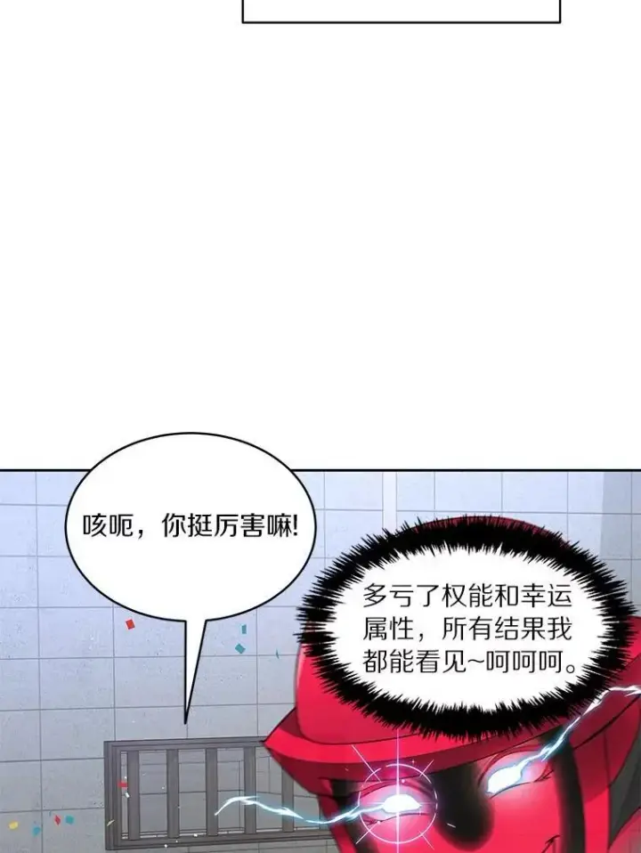 漫画《百层塔内的钉子户》90.友谊赛第69张图