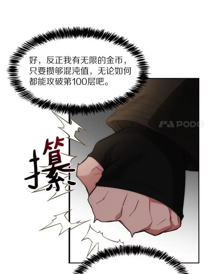 漫画《百层塔内的钉子户》90.友谊赛第7张图