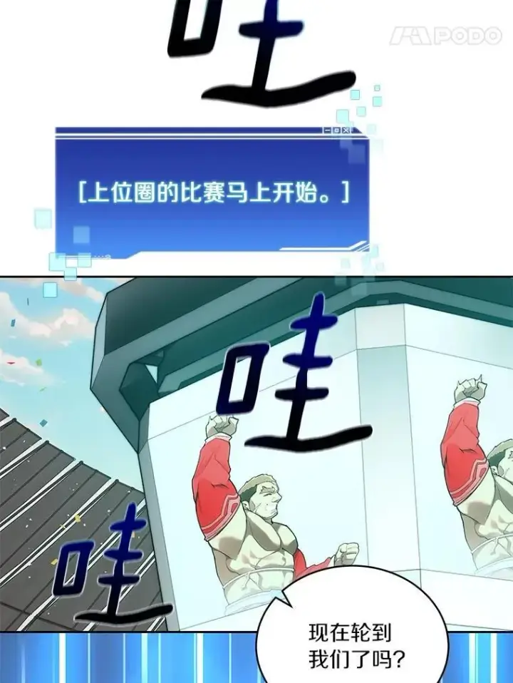 漫画《百层塔内的钉子户》90.友谊赛第71张图