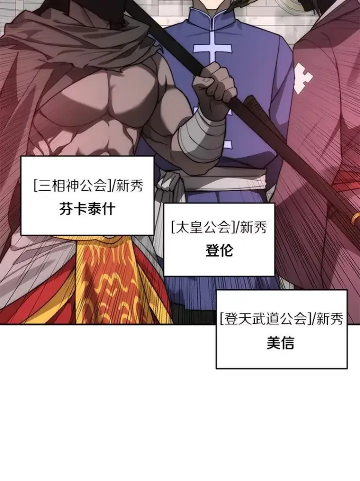 漫画《百层塔内的钉子户》90.友谊赛第76张图