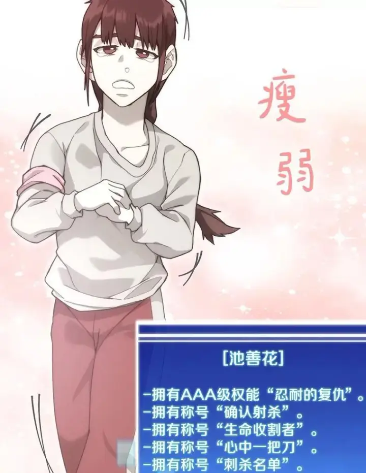 漫画《百层塔内的钉子户》90.友谊赛第79张图