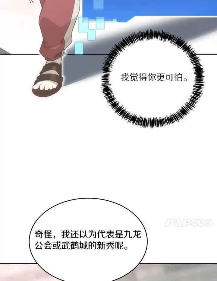 漫画《百层塔内的钉子户》90.友谊赛第80张图