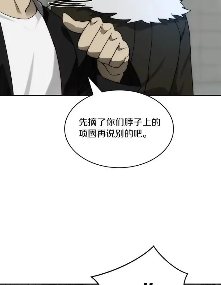 漫画《百层塔内的钉子户》90.友谊赛第83张图
