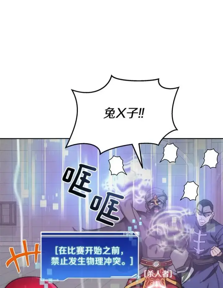 漫画《百层塔内的钉子户》90.友谊赛第85张图