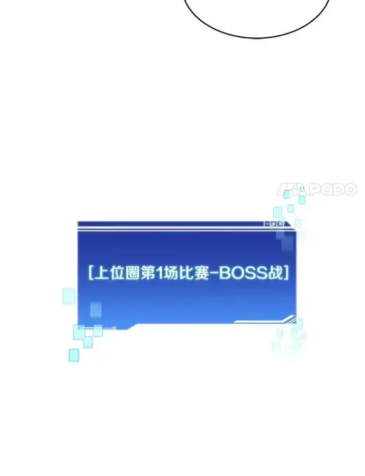 漫画《百层塔内的钉子户》90.友谊赛第87张图