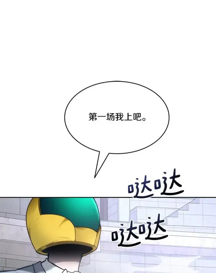 漫画《百层塔内的钉子户》90.友谊赛第91张图