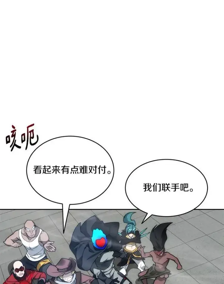 漫画《百层塔内的钉子户》90.友谊赛第95张图