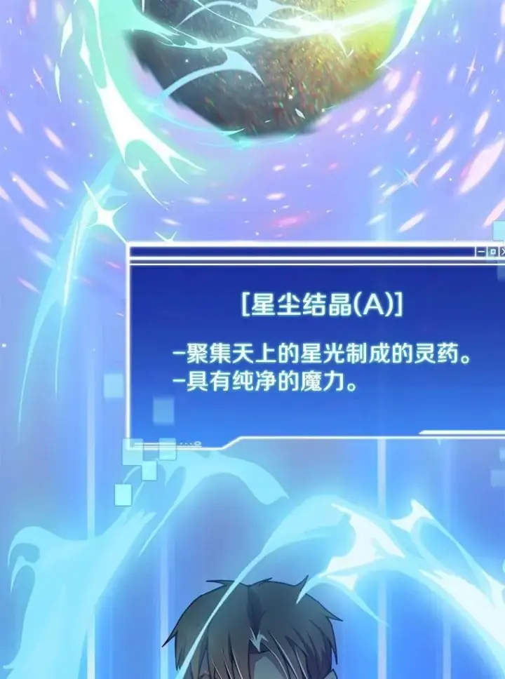 漫画《百层塔内的钉子户》91.最终赢家第111张图