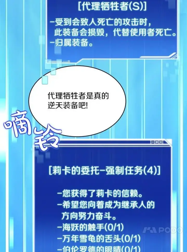 漫画《百层塔内的钉子户》91.最终赢家第116张图