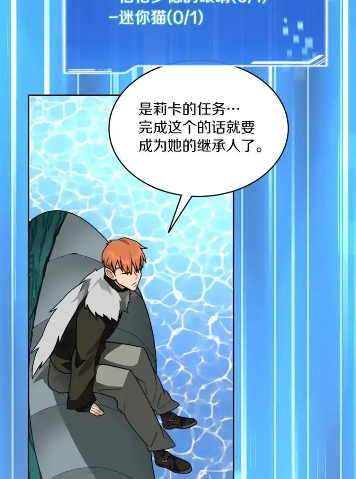 漫画《百层塔内的钉子户》91.最终赢家第117张图
