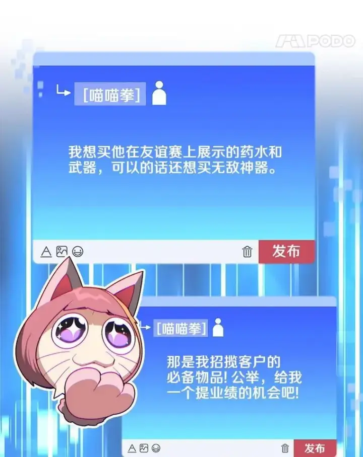 漫画《百层塔内的钉子户》91.最终赢家第120张图