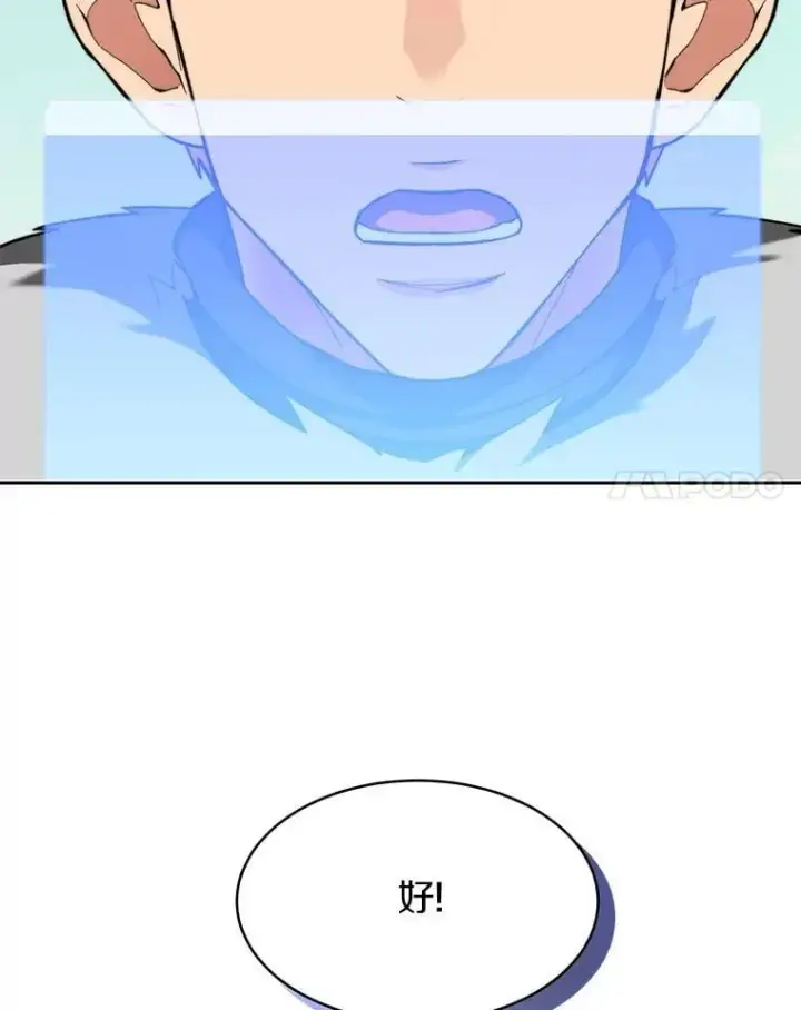 漫画《百层塔内的钉子户》91.最终赢家第123张图