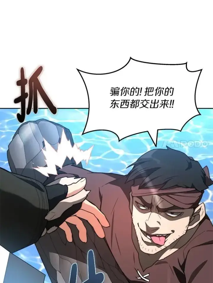 漫画《百层塔内的钉子户》91.最终赢家第133张图