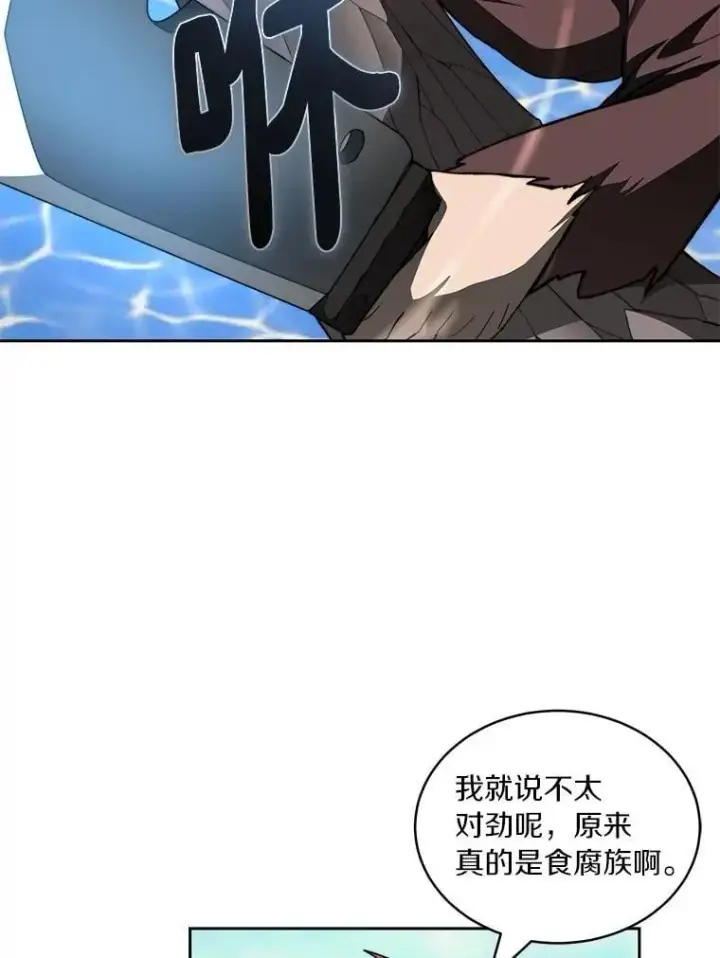 漫画《百层塔内的钉子户》91.最终赢家第134张图