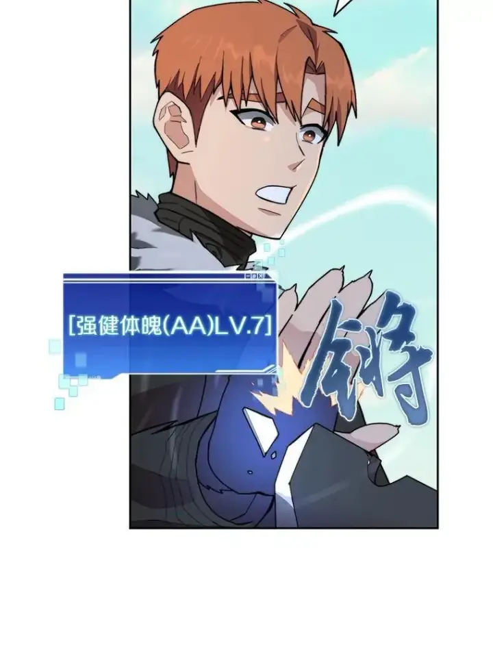 漫画《百层塔内的钉子户》91.最终赢家第135张图