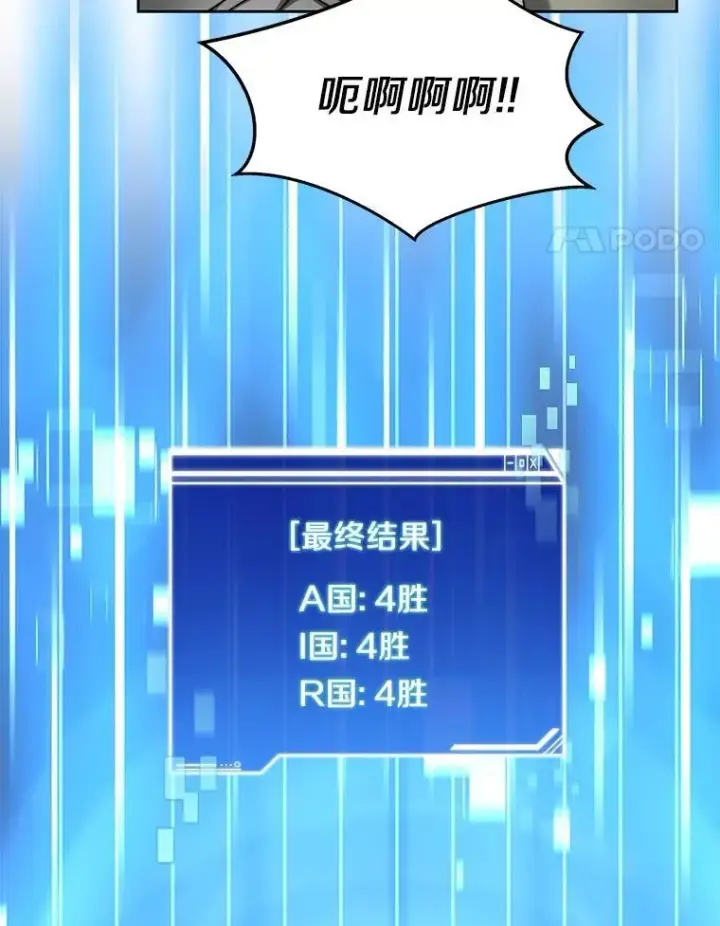 漫画《百层塔内的钉子户》91.最终赢家第14张图