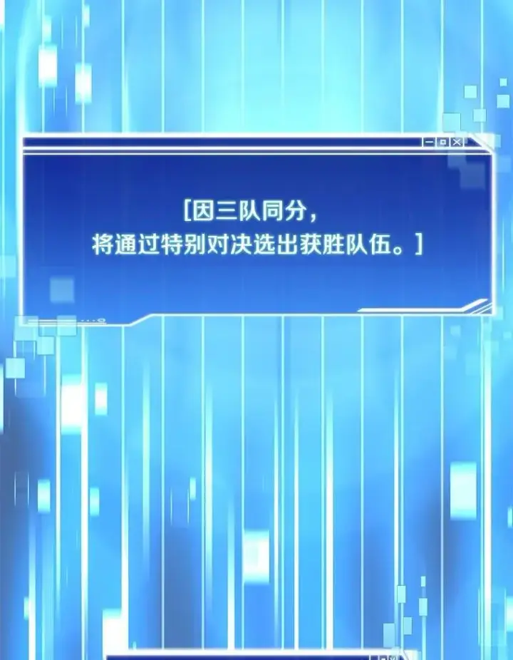 漫画《百层塔内的钉子户》91.最终赢家第15张图